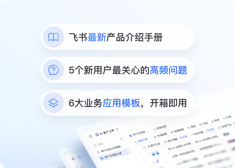 飞书云文档协作界面